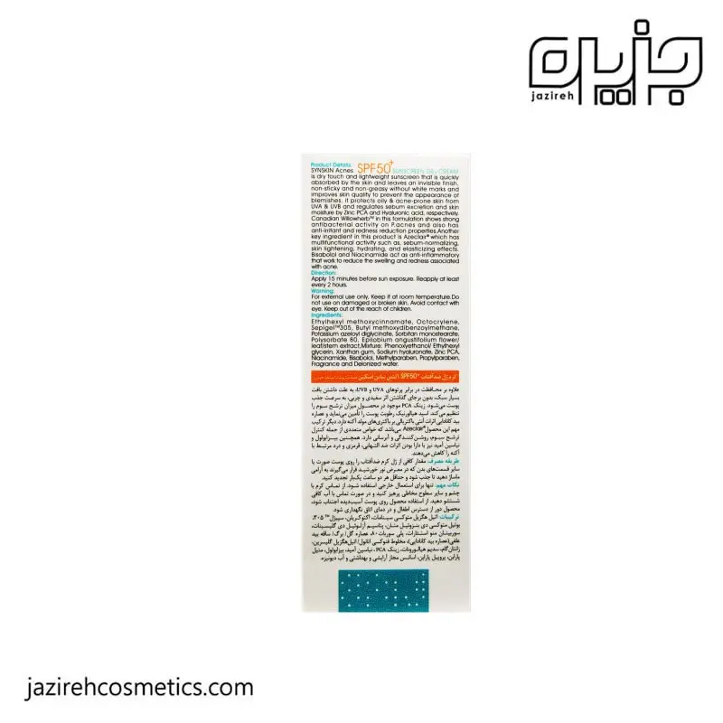 ژل کرم ضدآفتاب اکنس ساین اسکین SPF50+